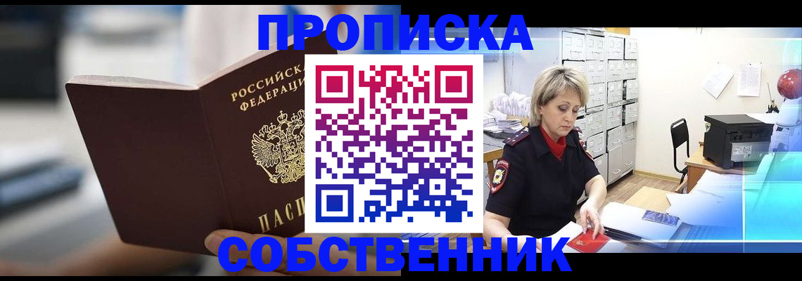 прописка в Киреевске